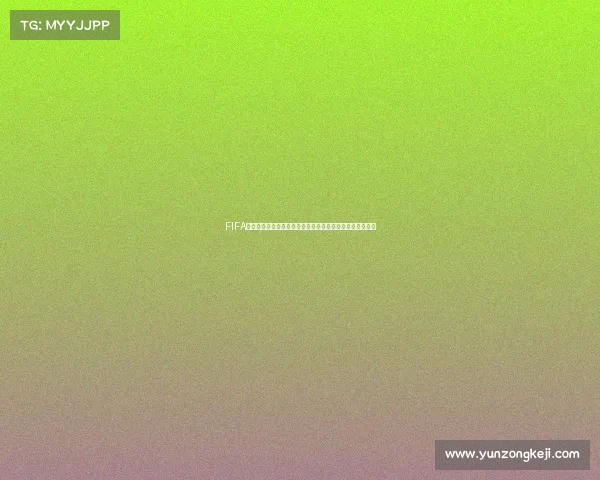 FIFA手游世界杯周赛火热开启巅峰对决全球玩家竞技狂欢热血战